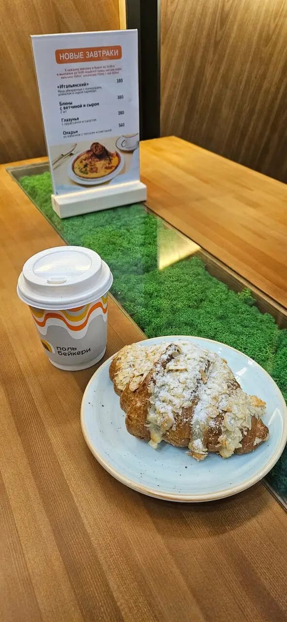 Поль Бейкери