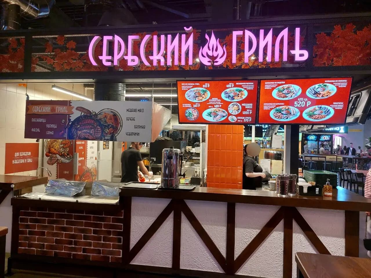 Сербский гриль