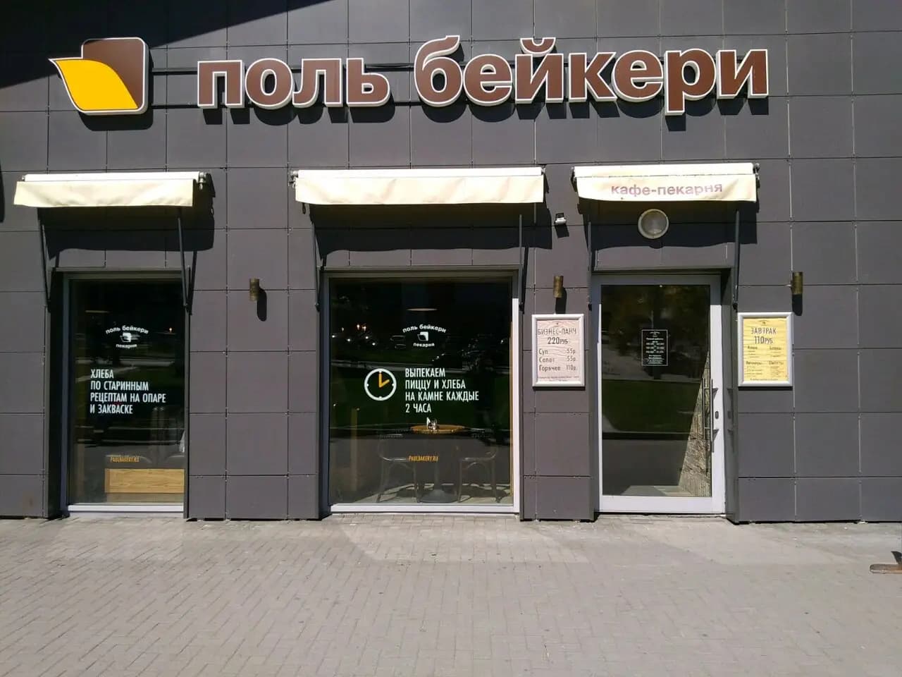 Поль бейкери