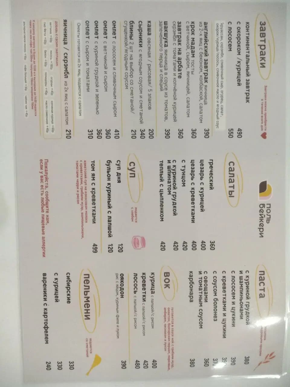 Поль Бейкери