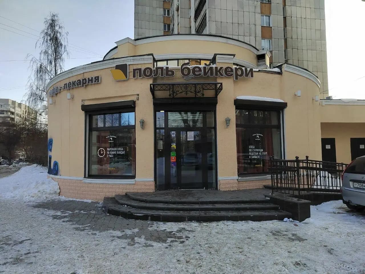 Поль Бейкери