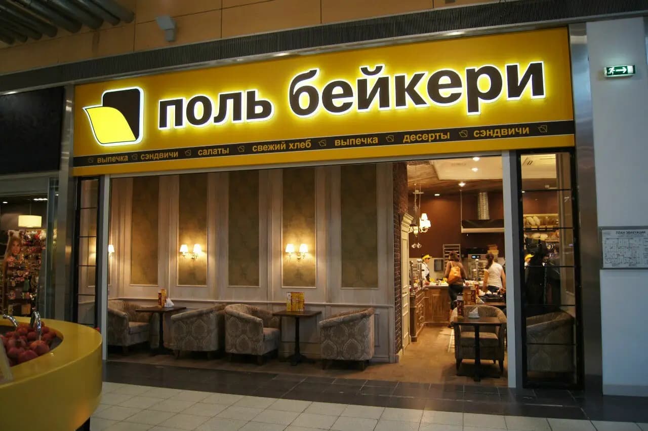 Поль бейкери