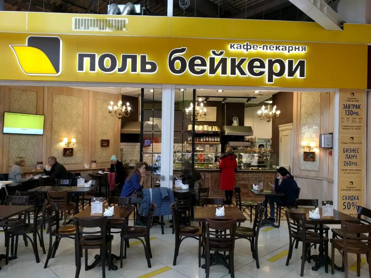 Поль бейкери