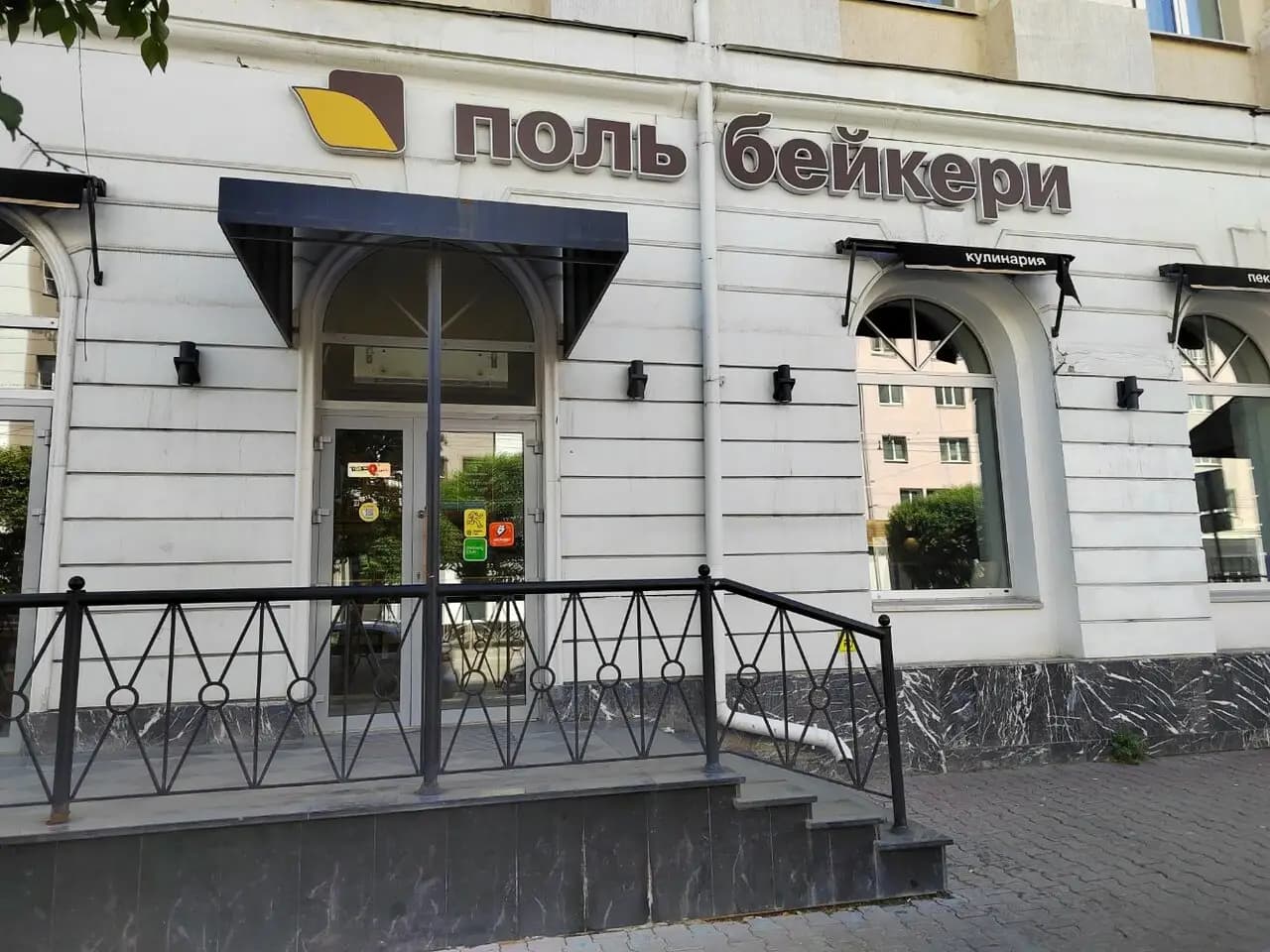 Поль бейкери