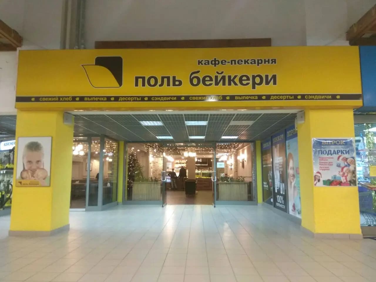 Поль Бейкери