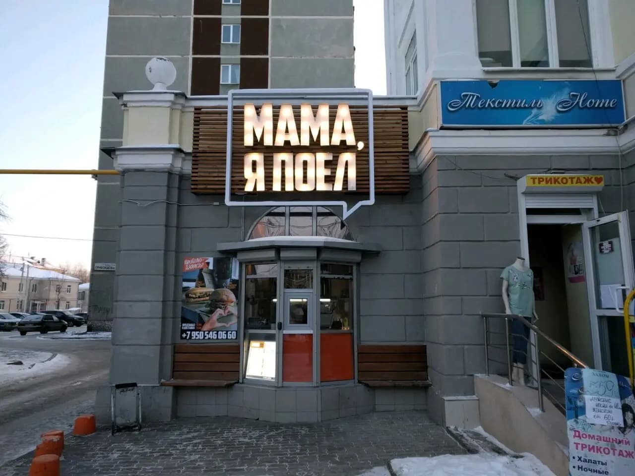 Мама, я поел