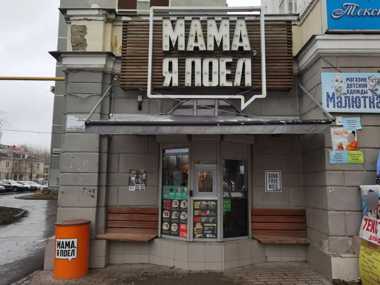 Мама, я поел