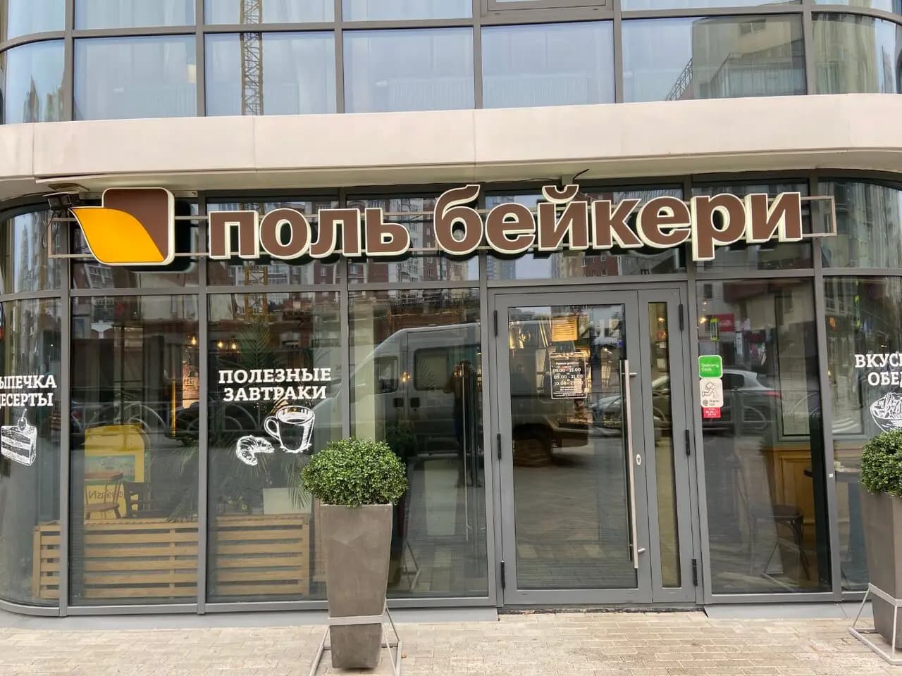 Поль Бейкери