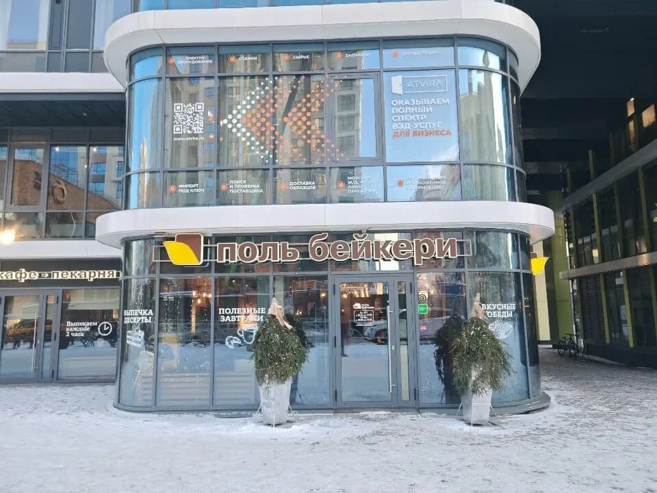 Поль Бейкери