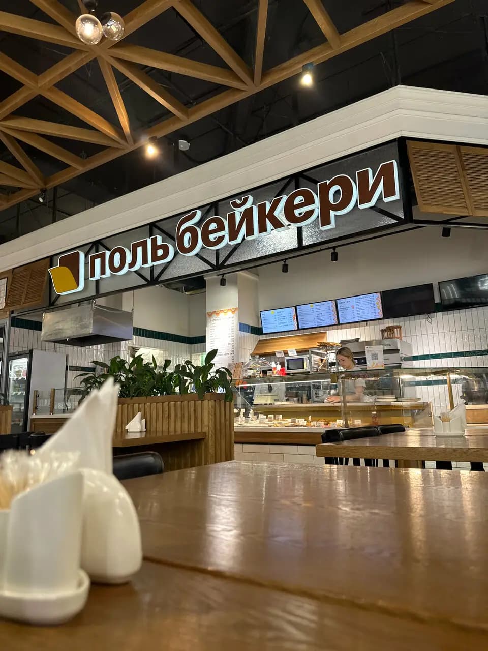 Поль Бейкери