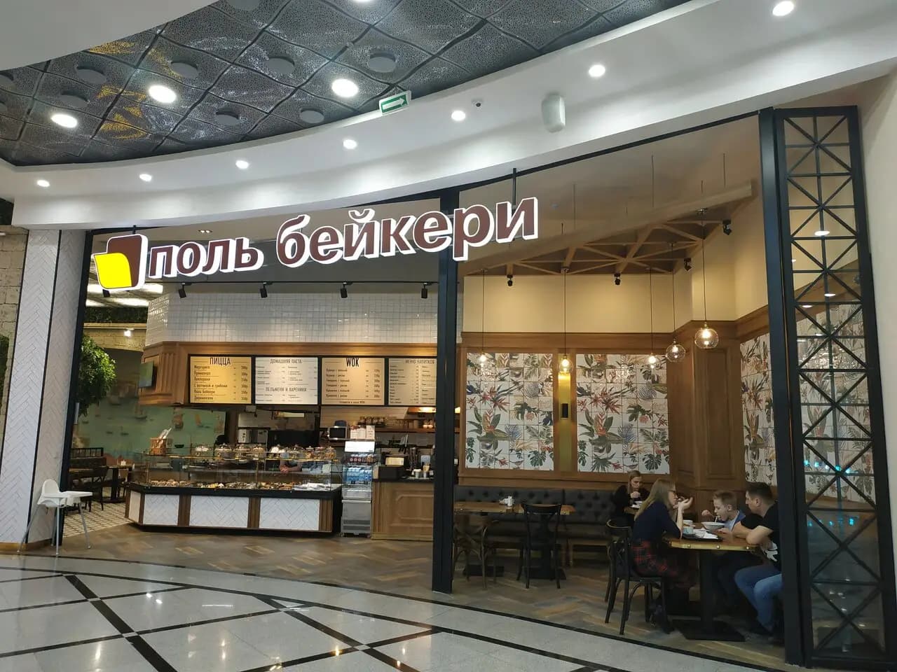 Поль бейкери