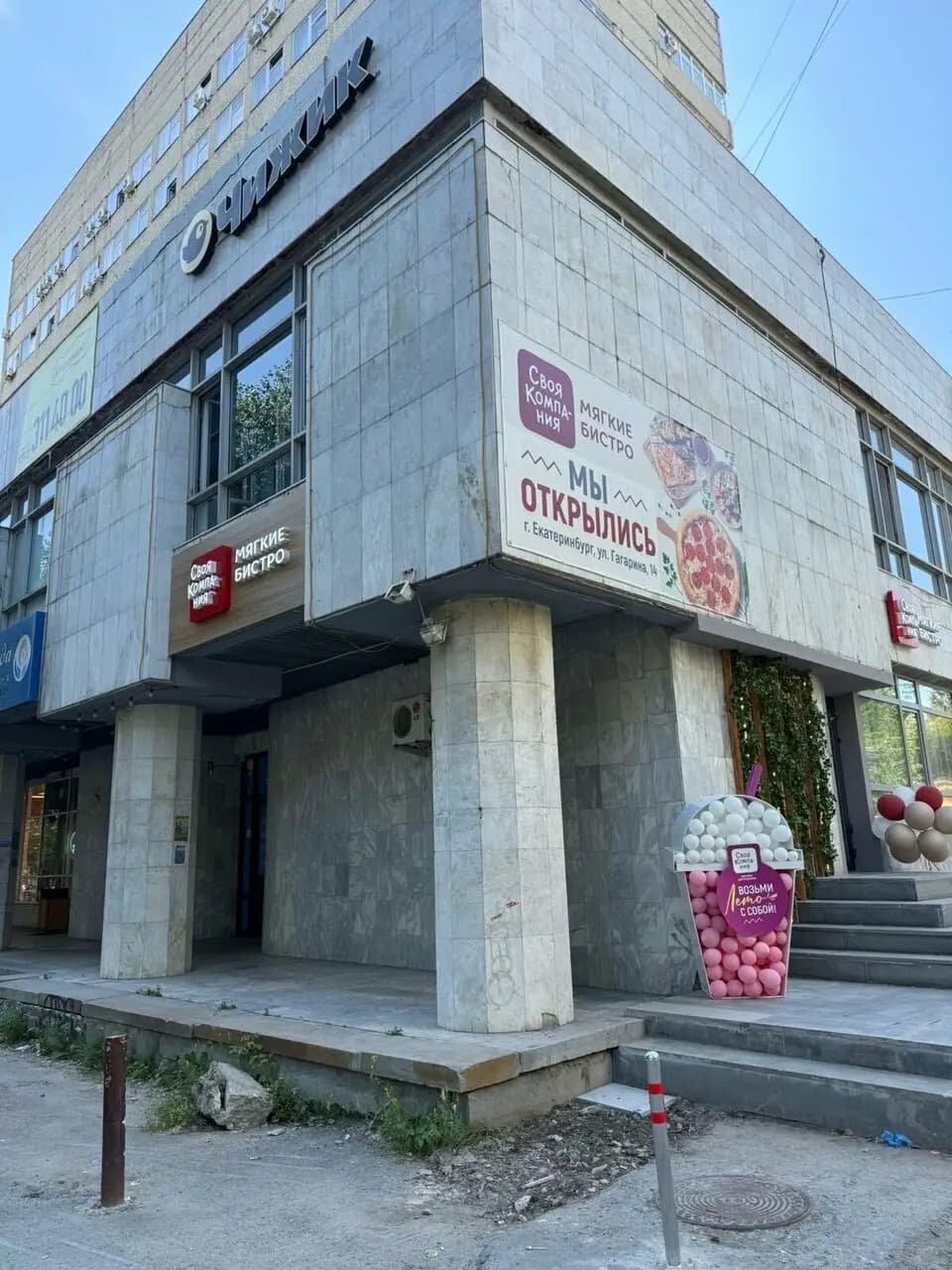 Своя компания