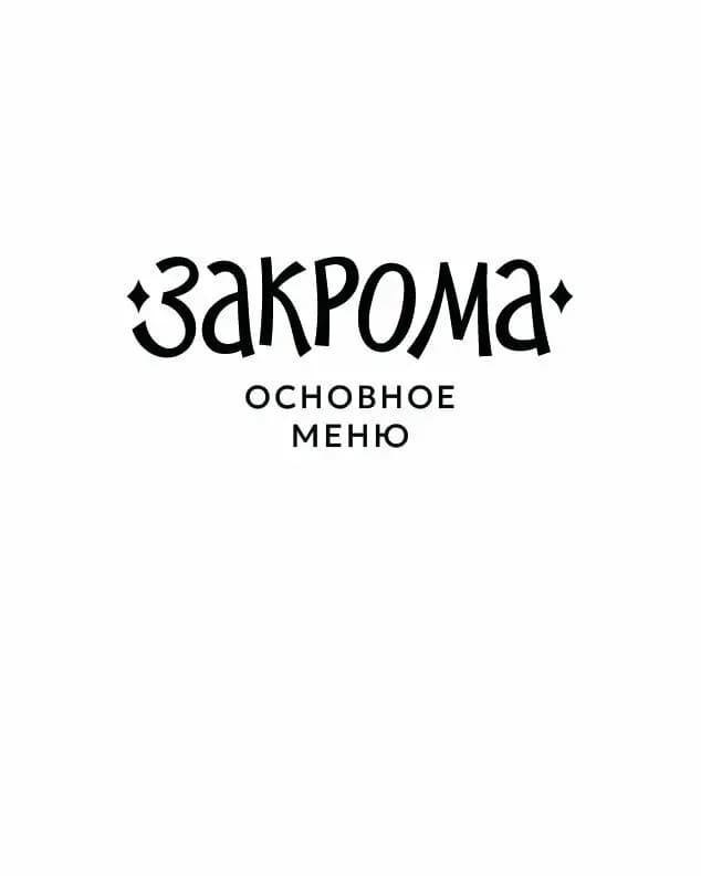 Закрома
