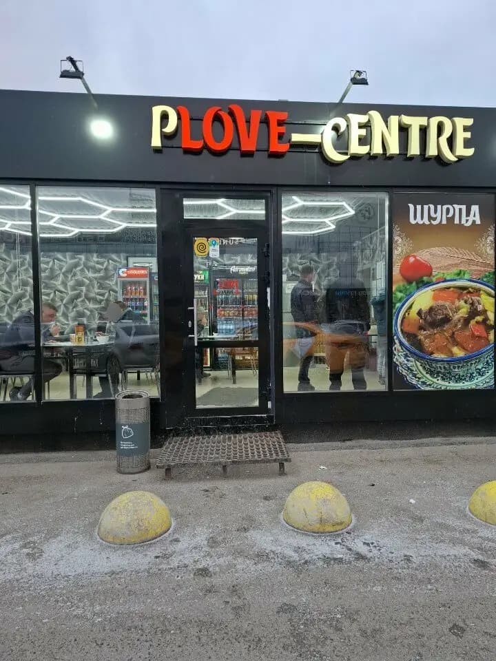 Plove Centre