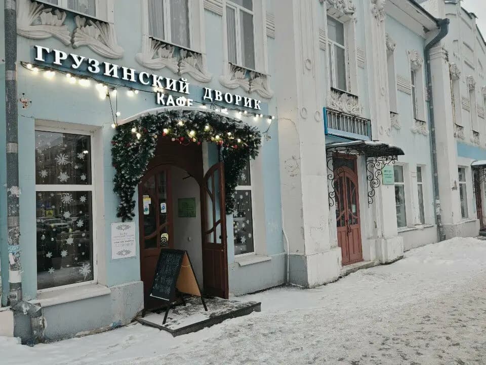 Грузинский дворик