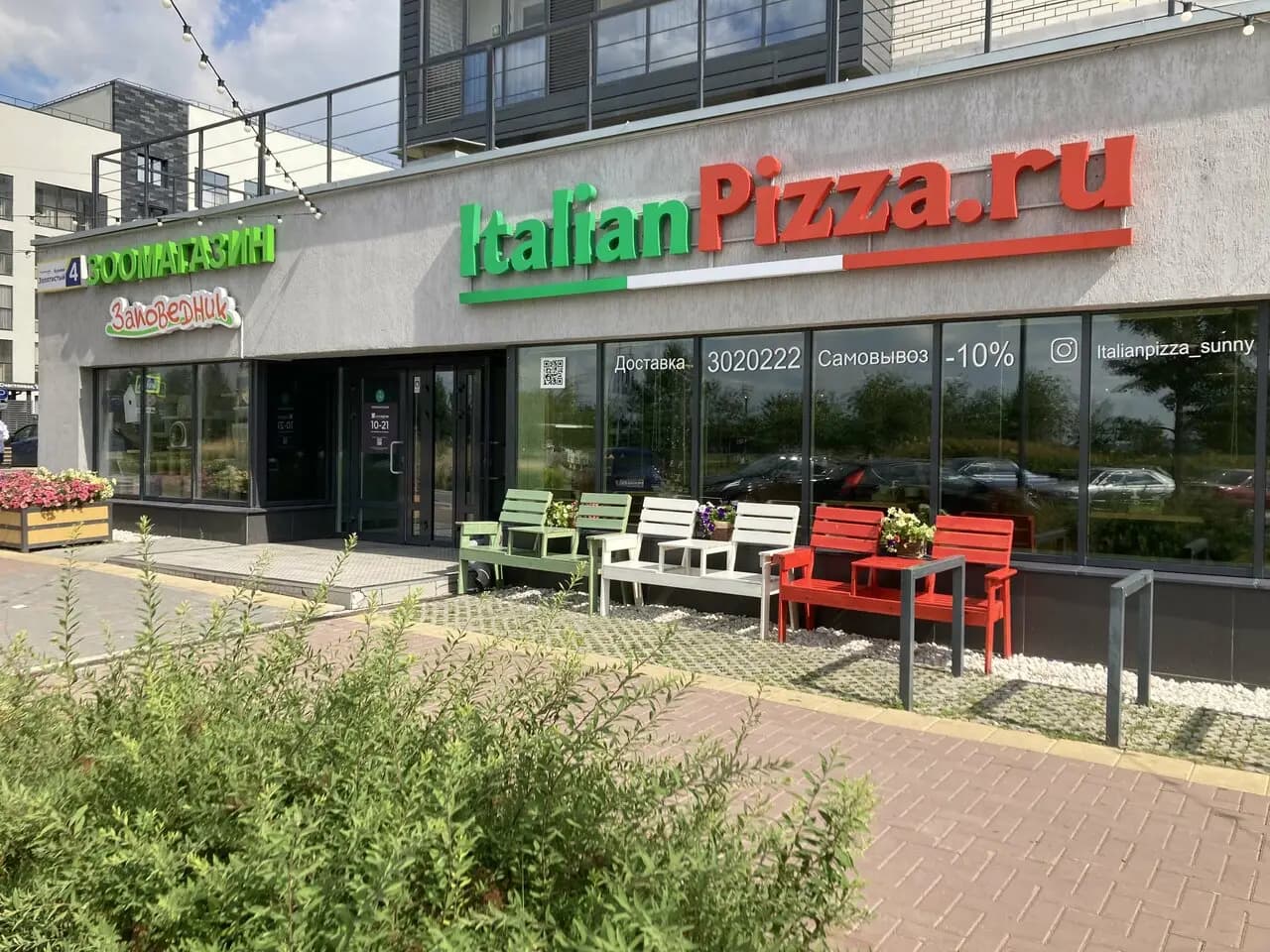 Италиан Пицца