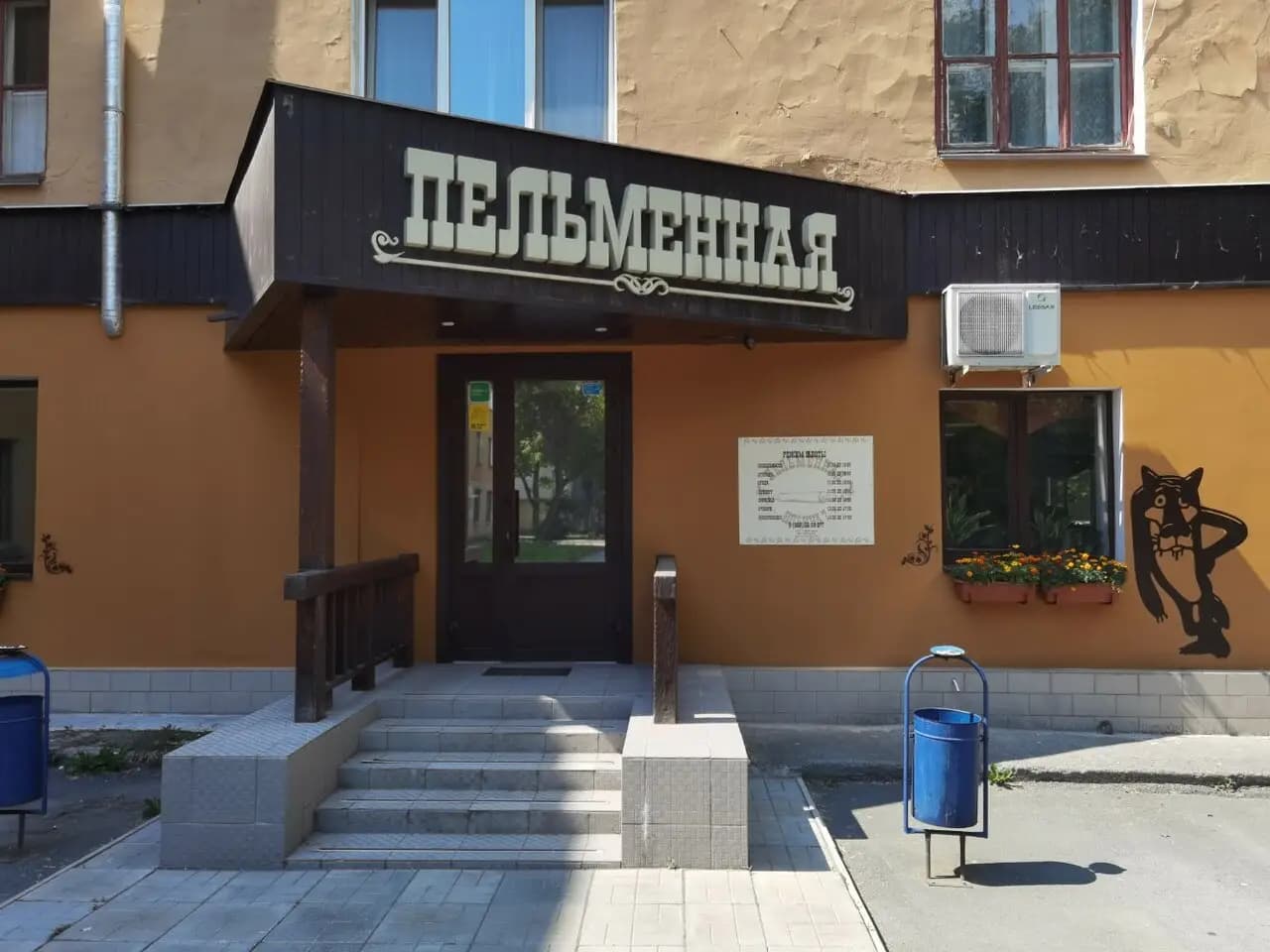 Пельменная