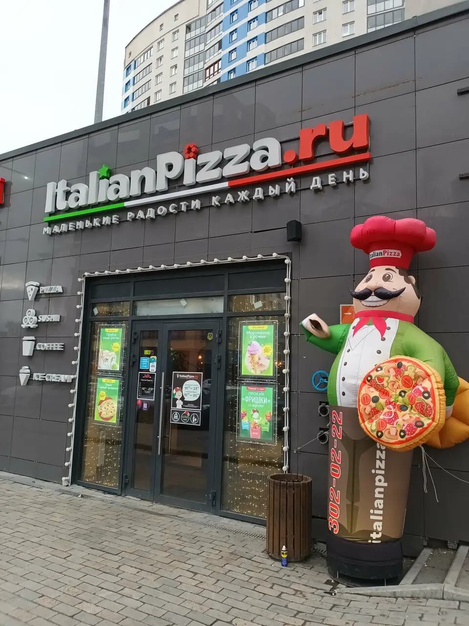 Италиан Пицца