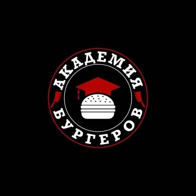 Академия Бургеров