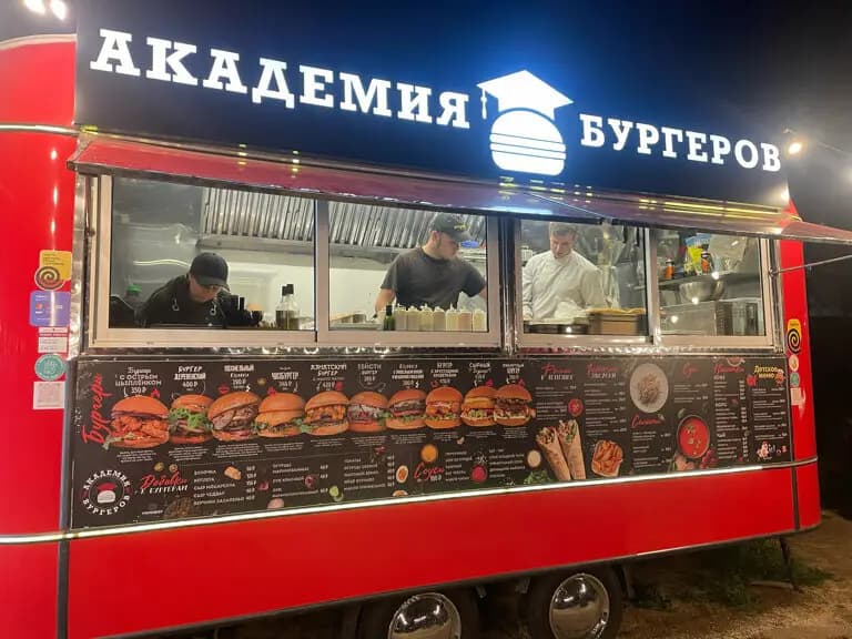Академия Бургеров