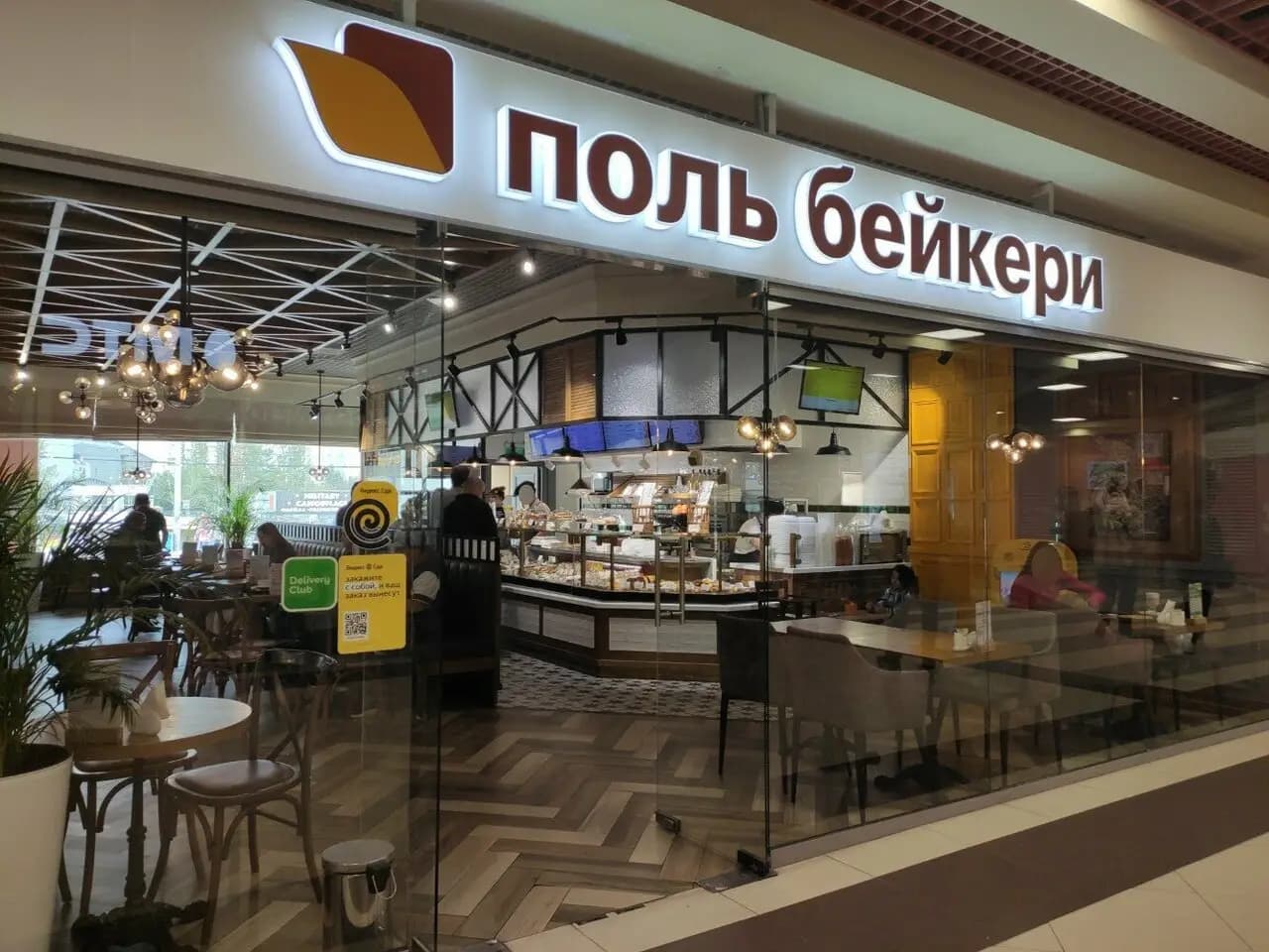 Поль бейкери