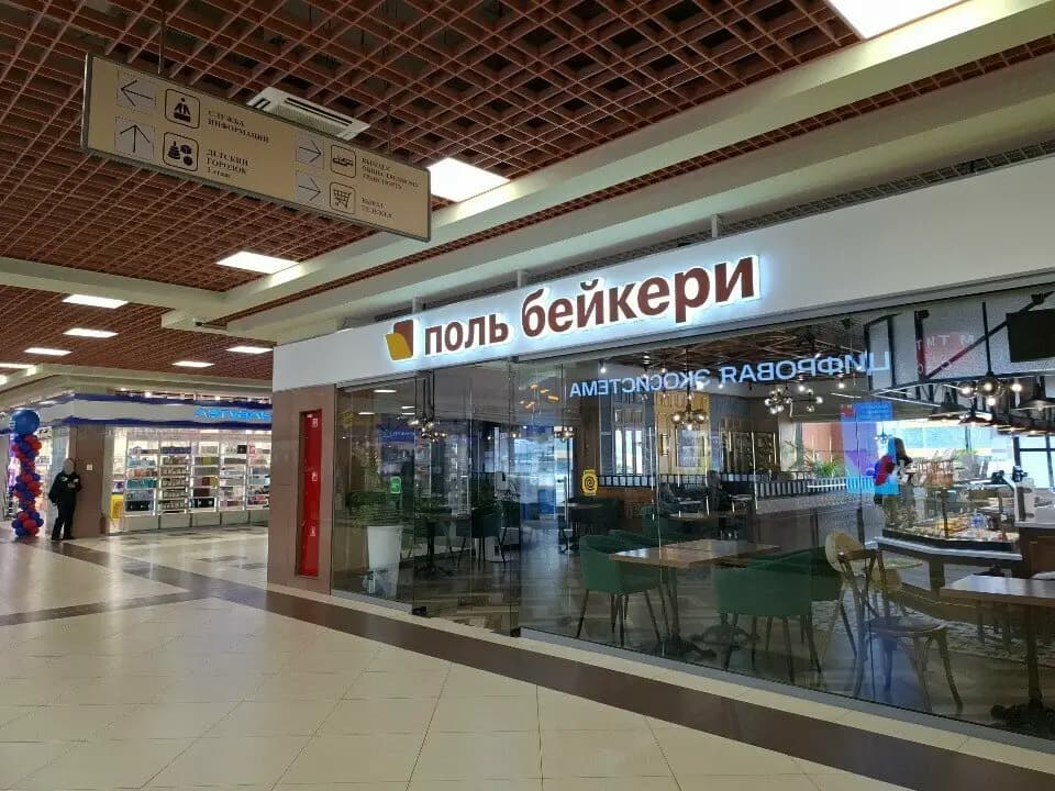 Поль бейкери