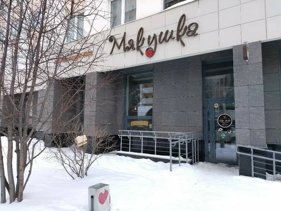 Мякушка