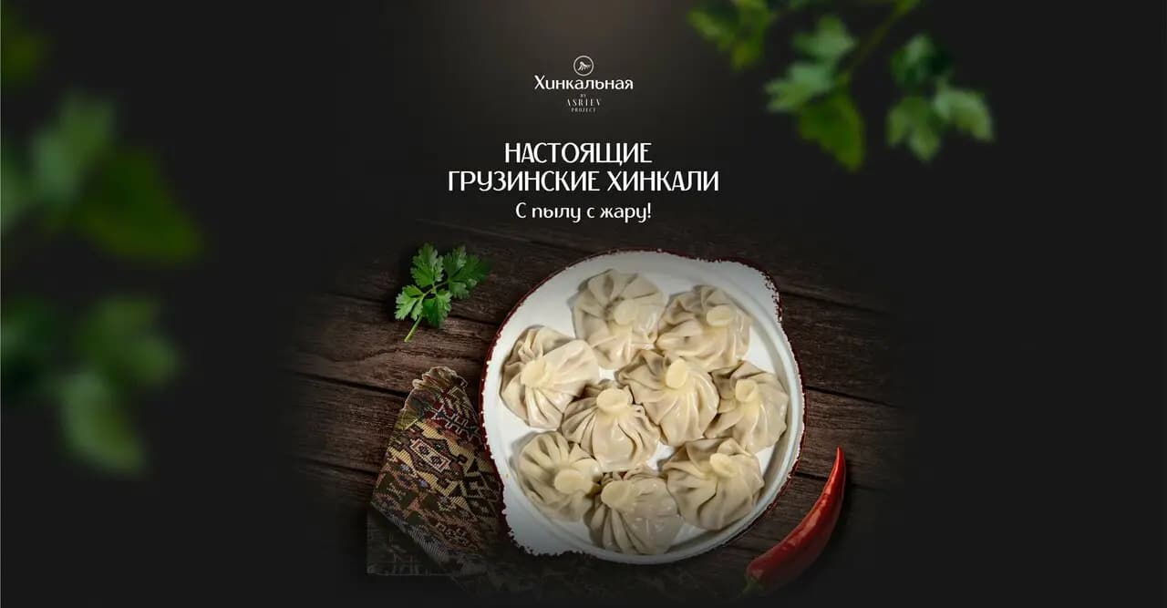 Хинкальная by Asriev Project
