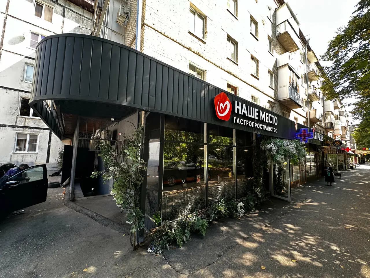 Наше Место