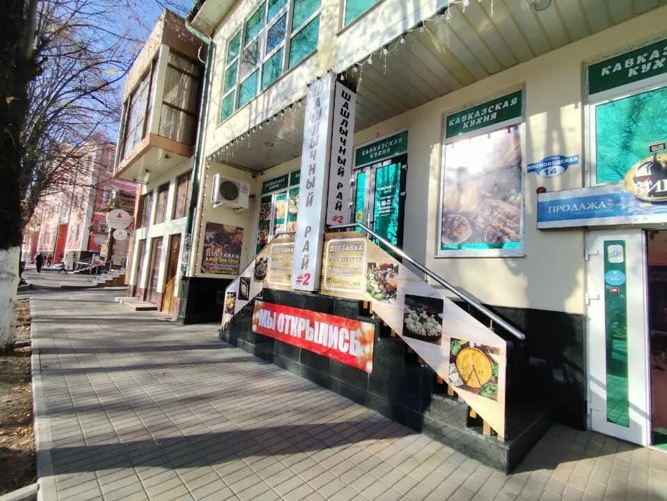 Шашлычный Рай № 2