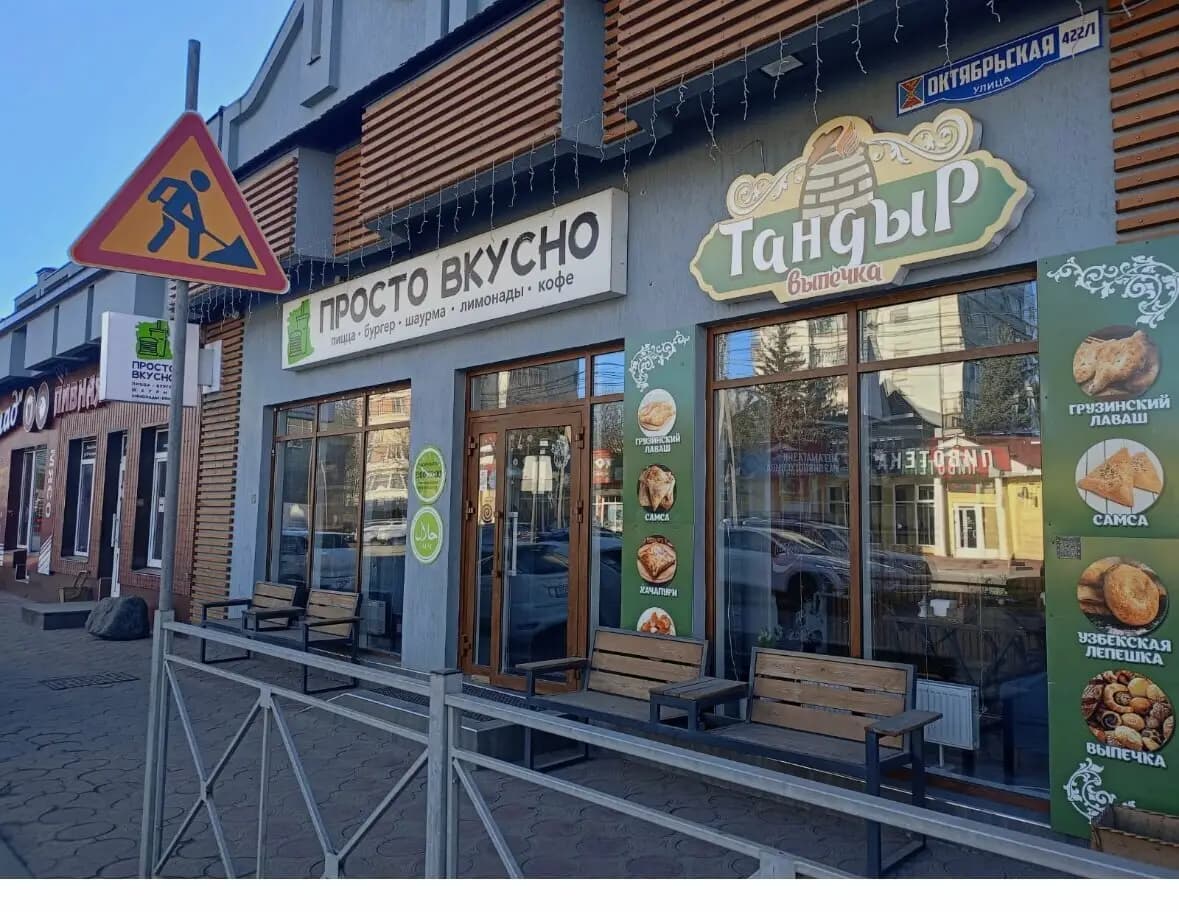 Просто Вкусно