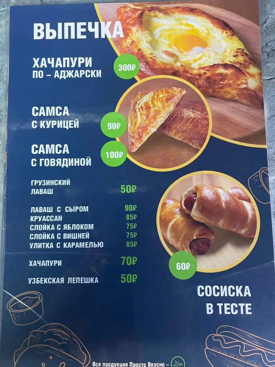 Просто Вкусно