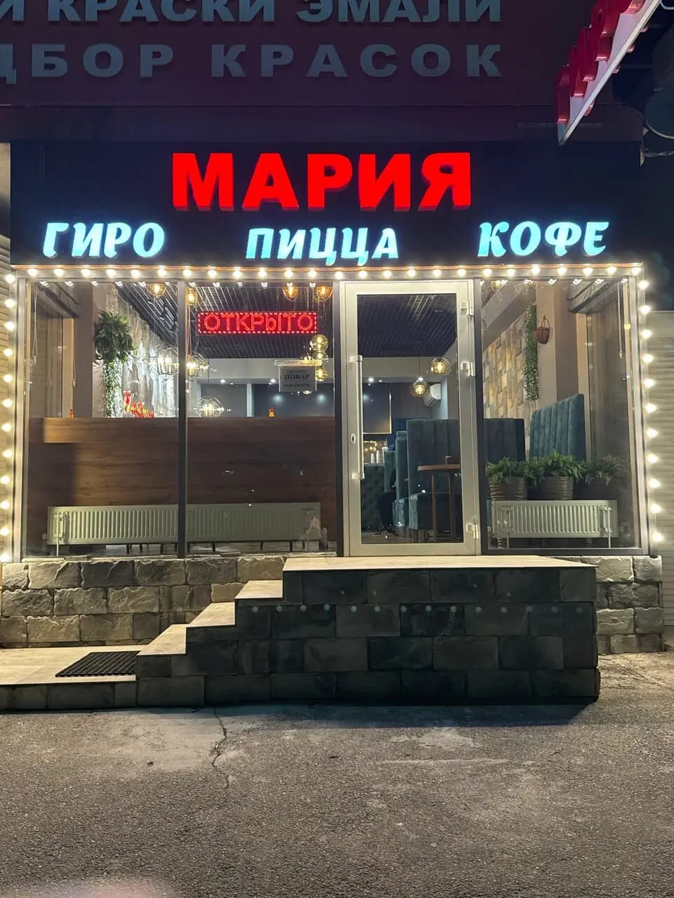Гиро Мария