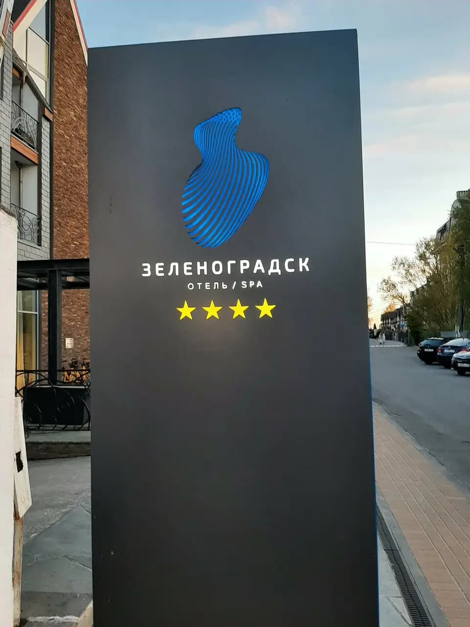 Ресторан Зеленоградск