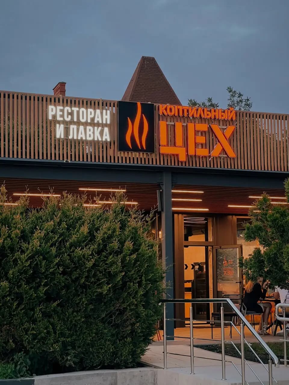 Коптильный цех