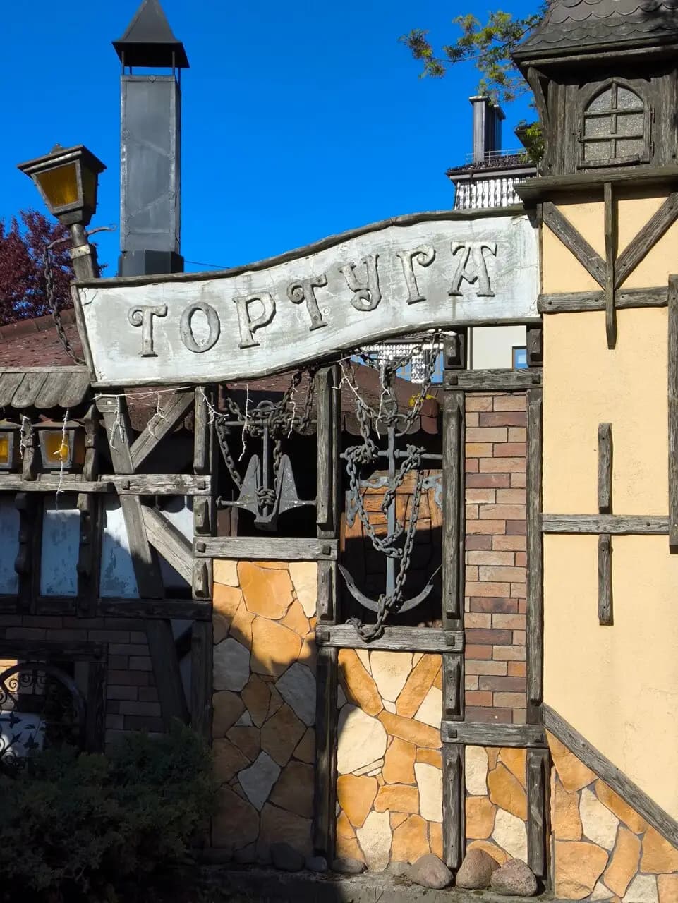 Таверна Шкипер