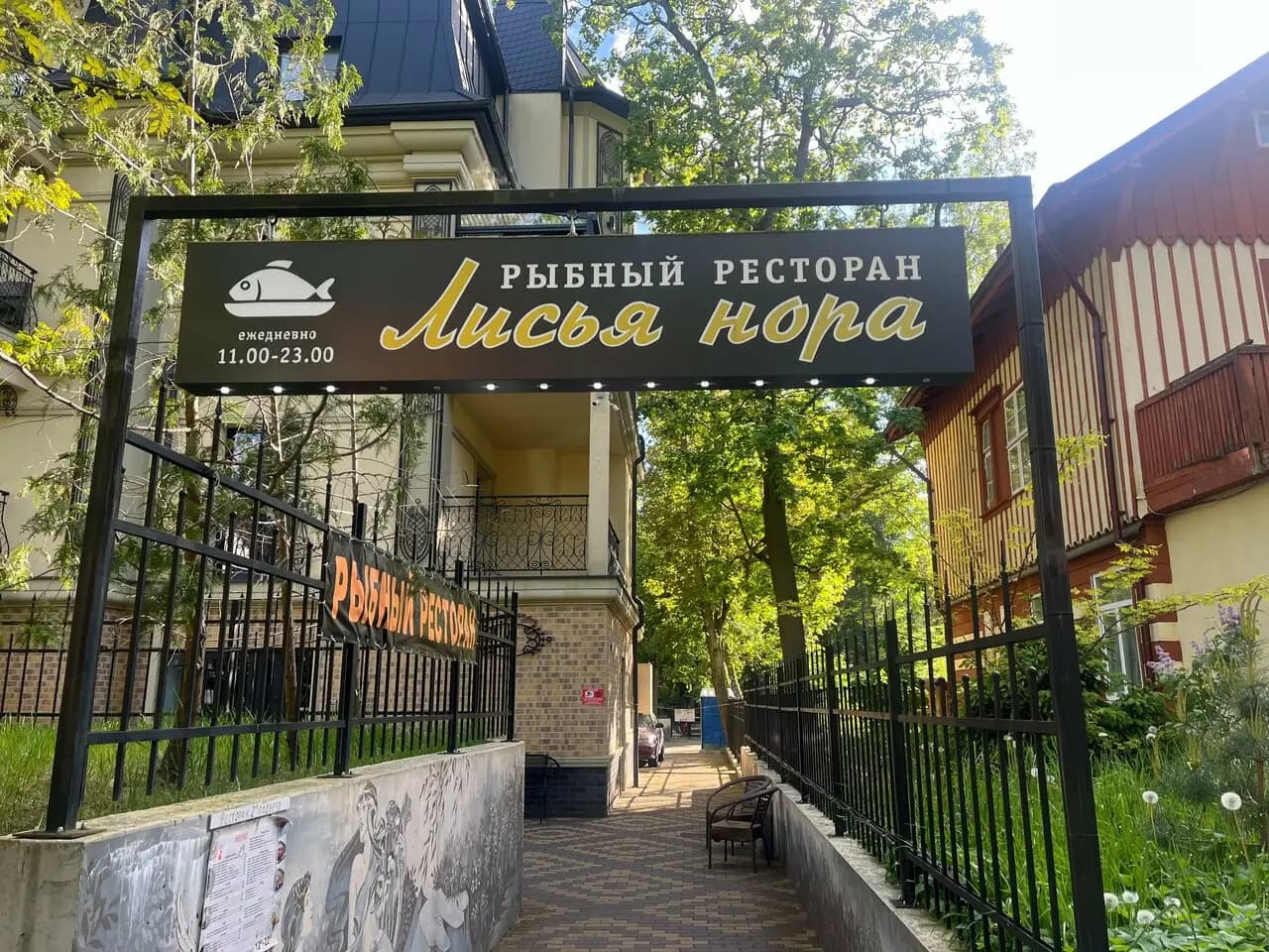 Лисья нора