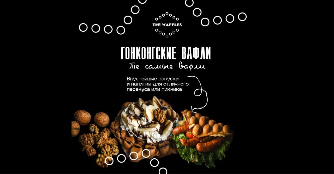 The Waffles