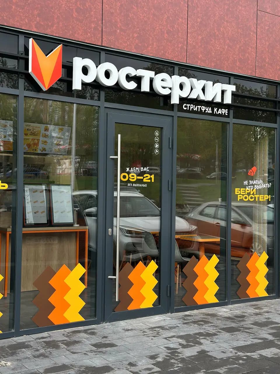 Ростерхит