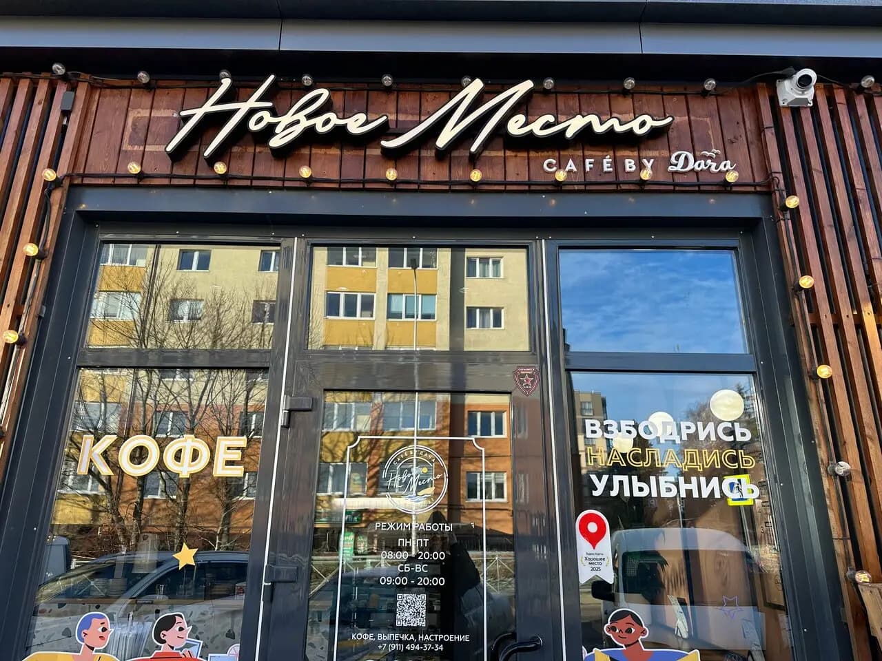 Новое место