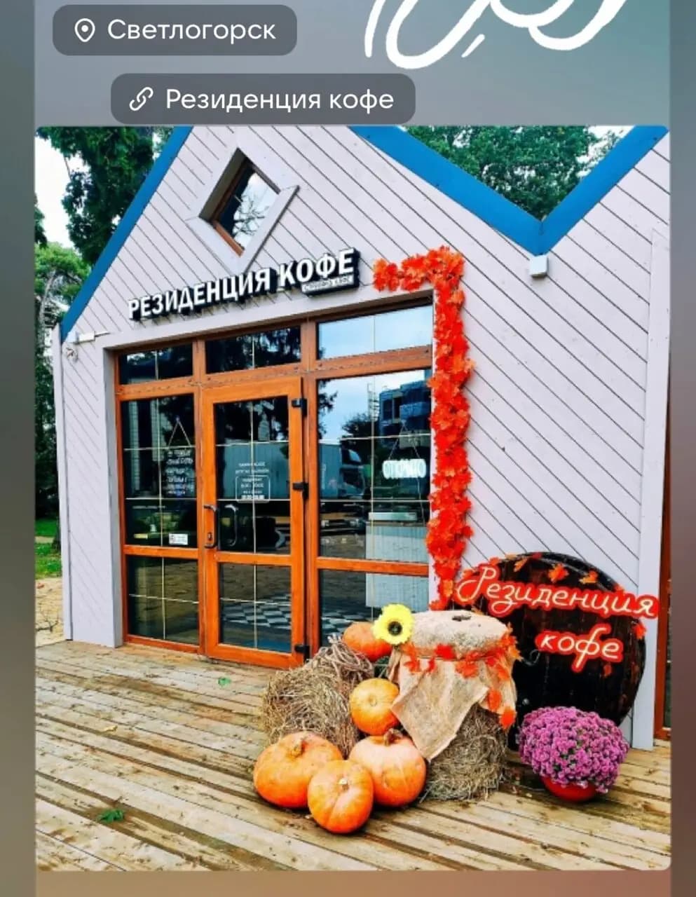 Резиденция кофе