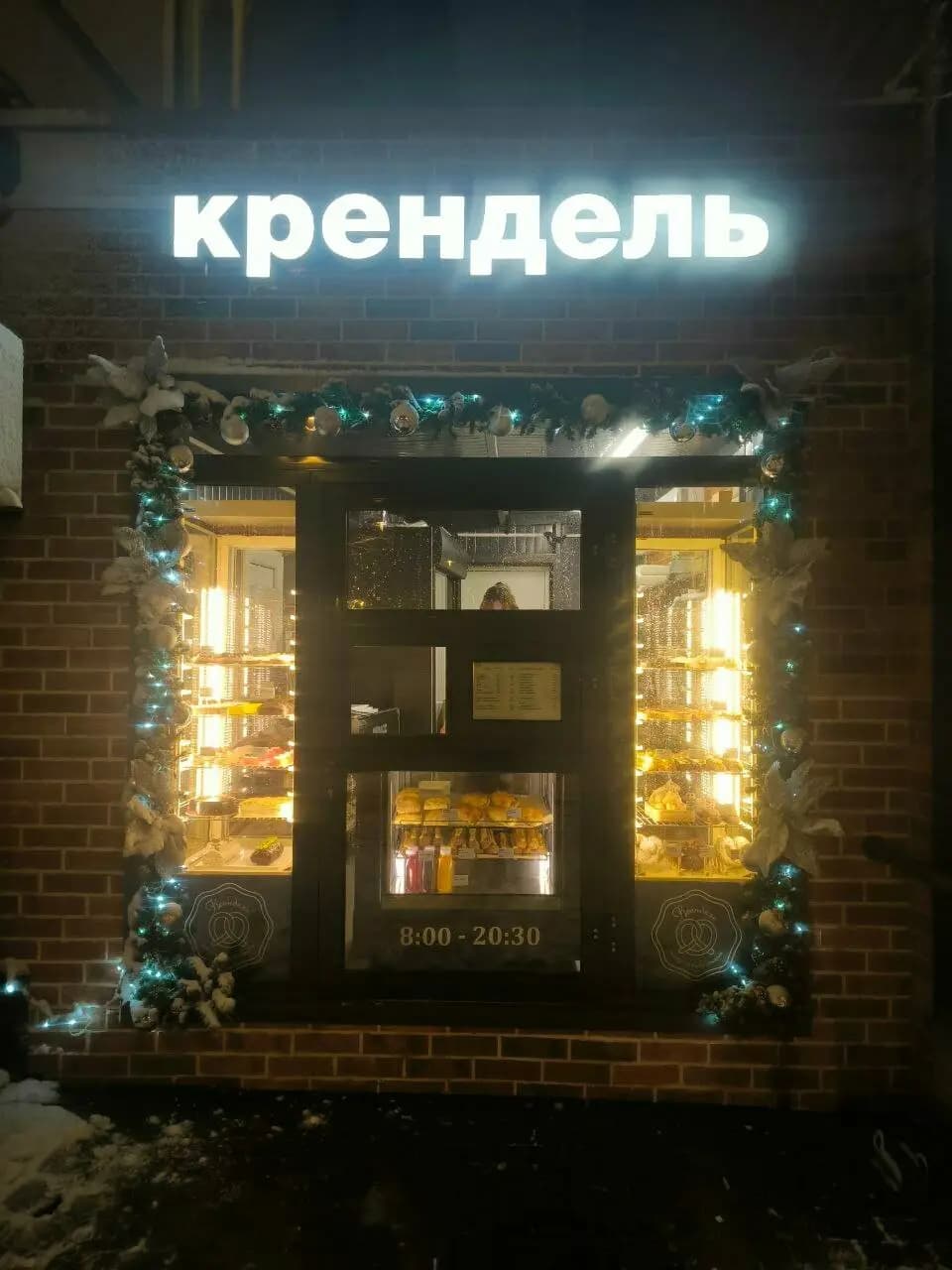 Крендель
