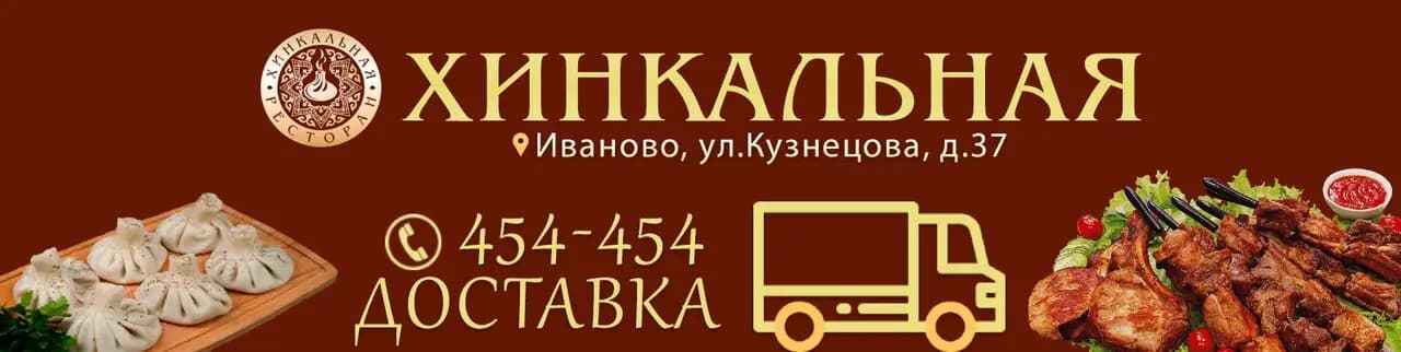 Хинкальная