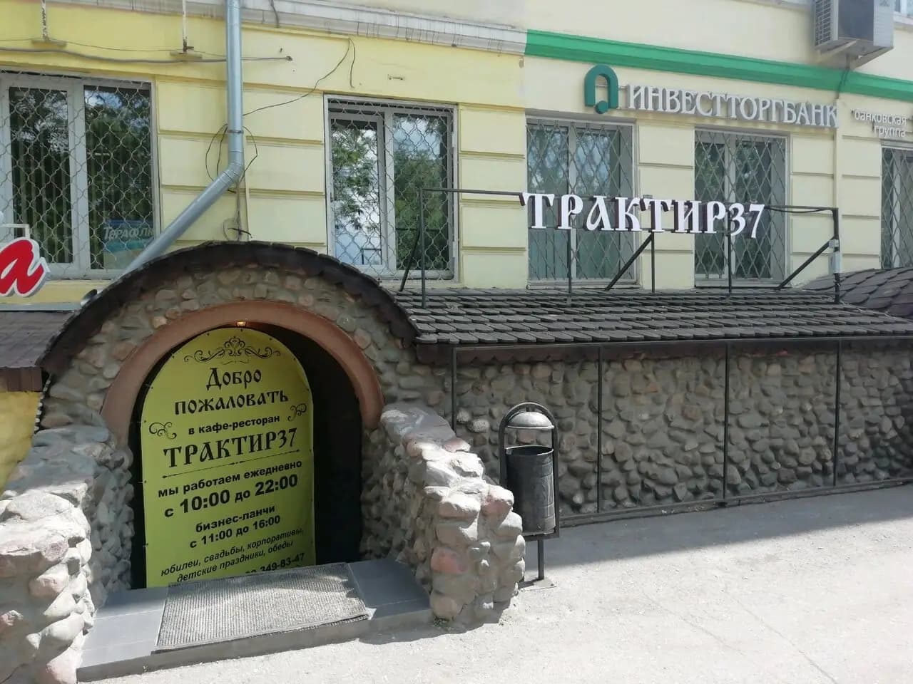 Трактир37