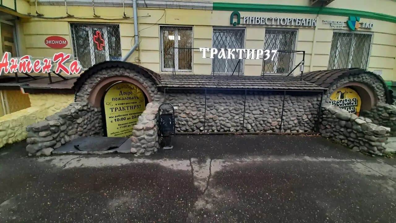 Трактир37