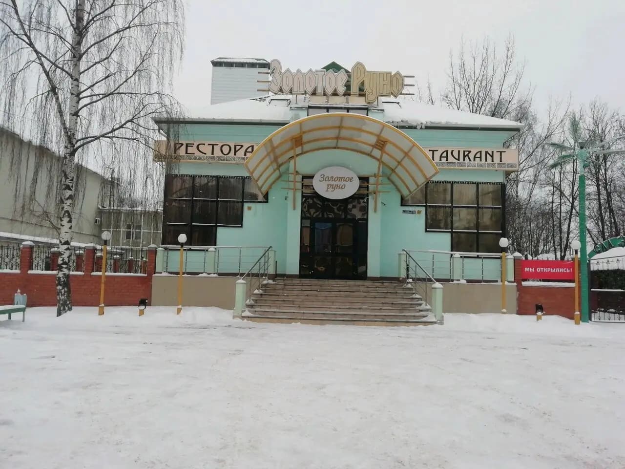 Золотое Руно