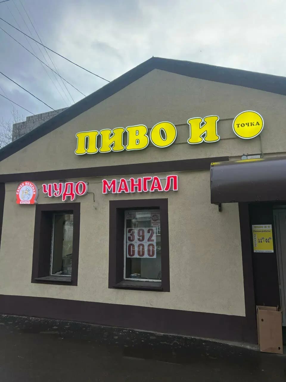 Чудо Мангал