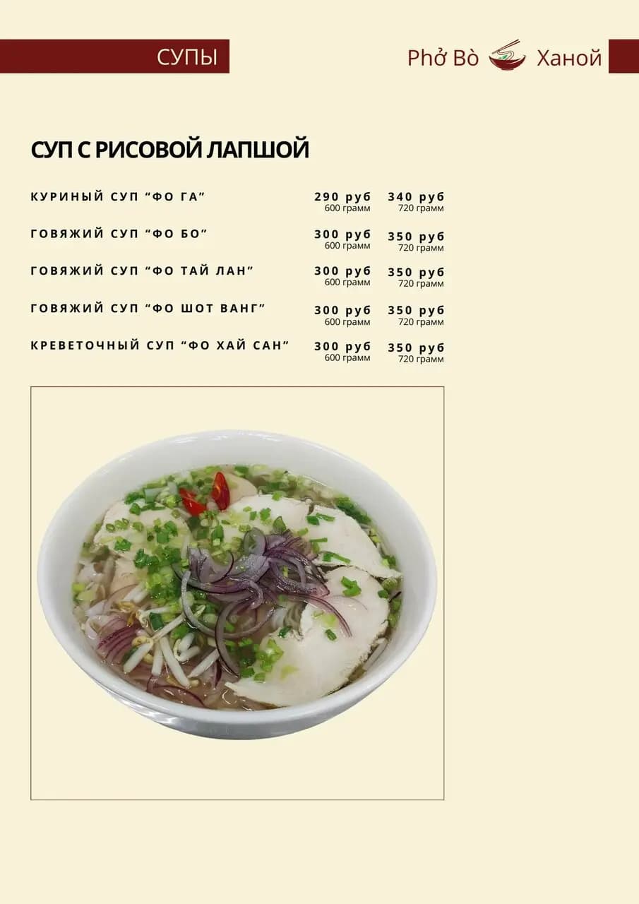 Pho Bo Ханой