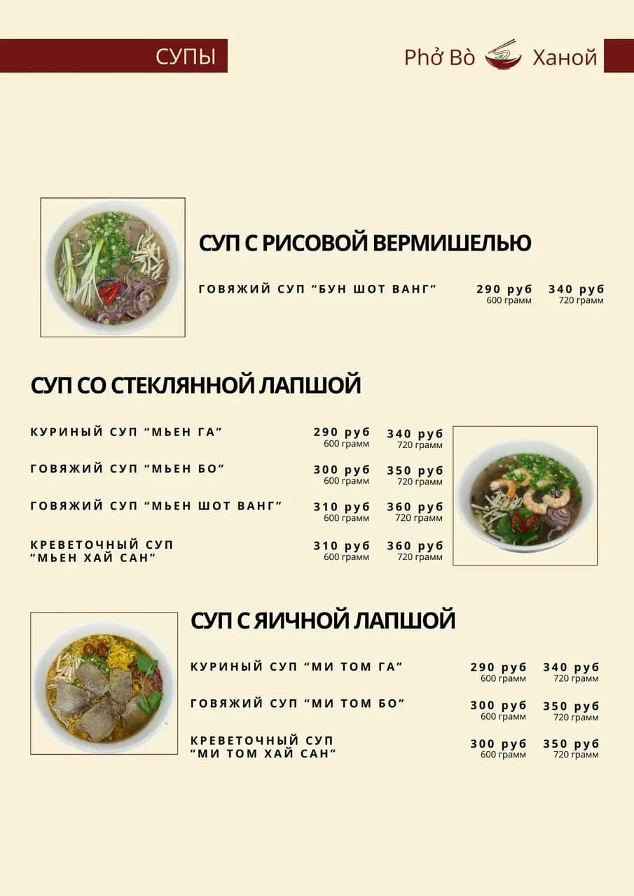 Pho Bo Ханой
