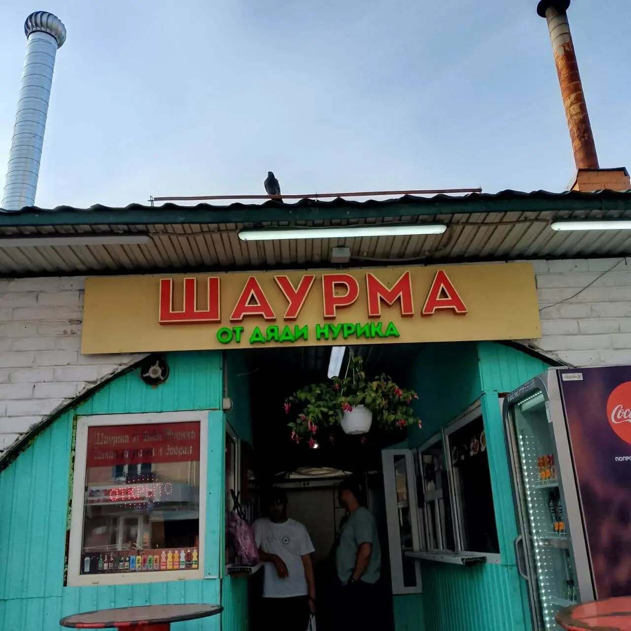 Шаурма от дяди Нурика